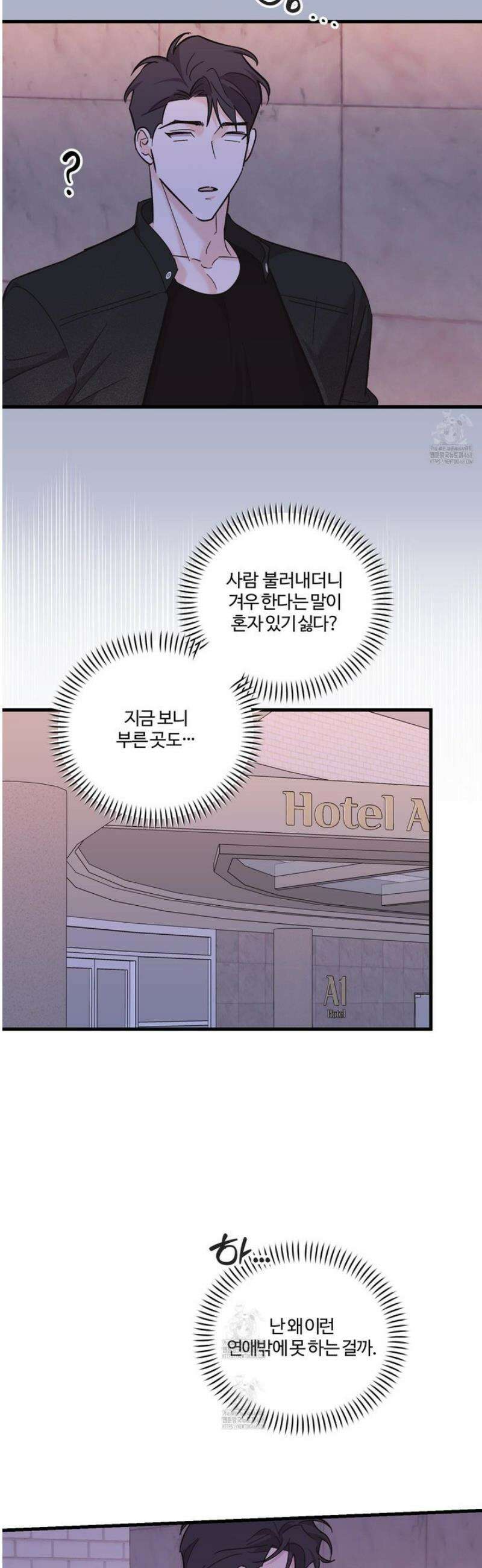 임시 연애 경보 30화 30