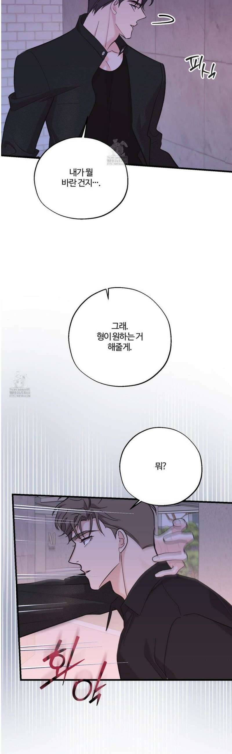 임시 연애 경보 30화 31