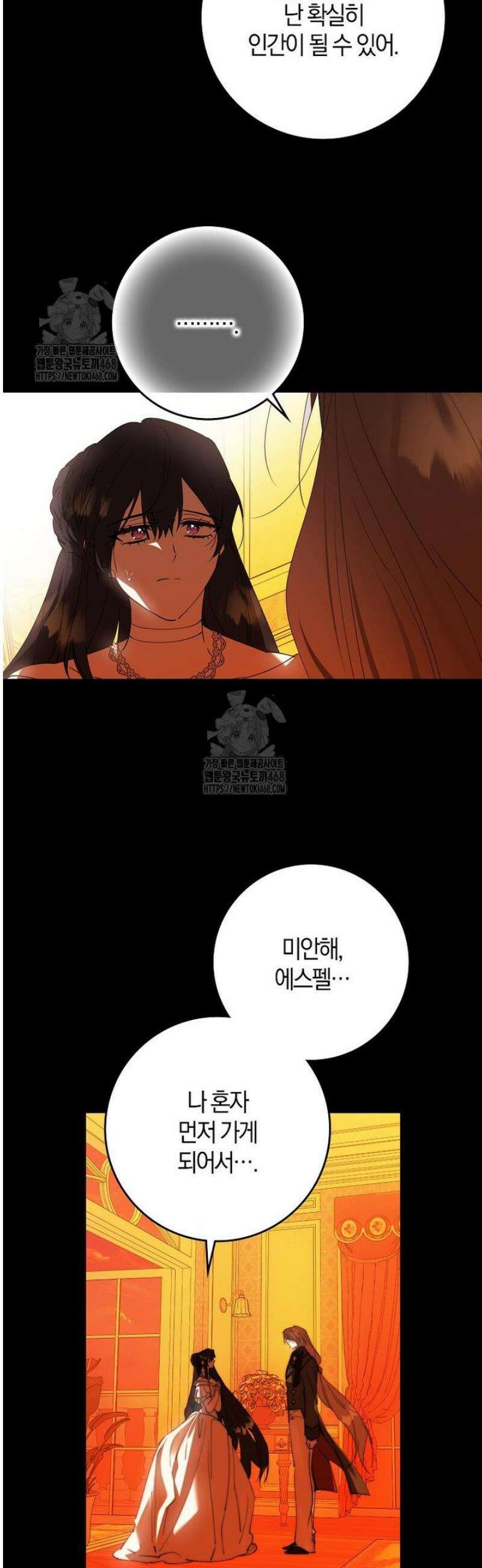 마녀의 아들을 지키는 이유 97화 3