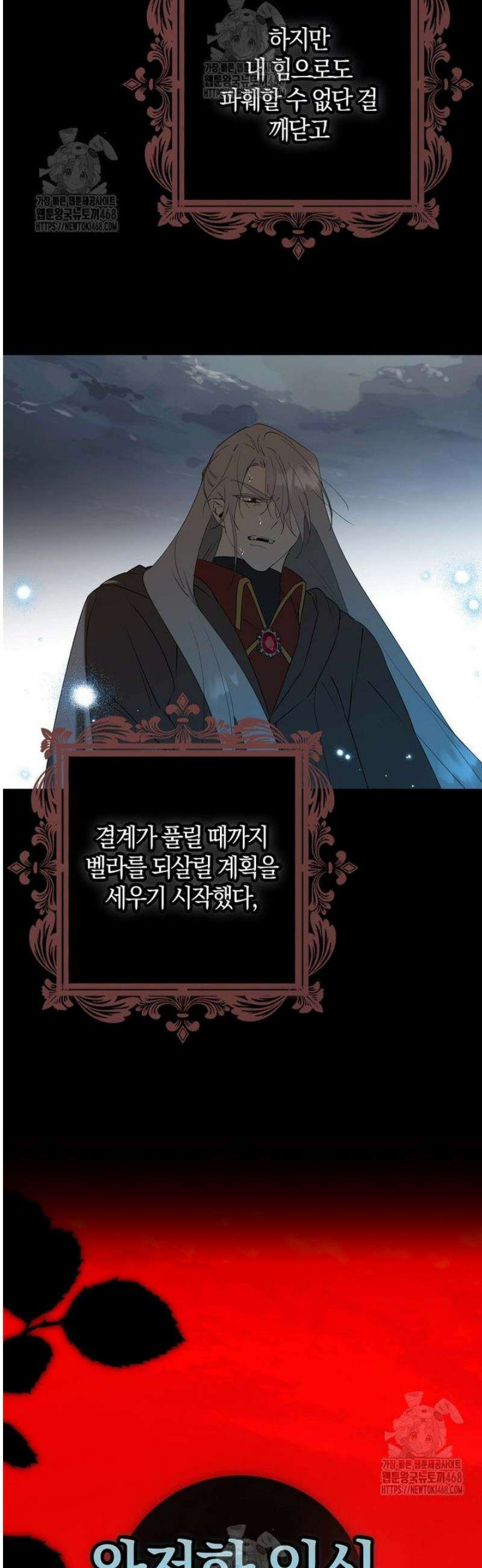 마녀의 아들을 지키는 이유 97화 25