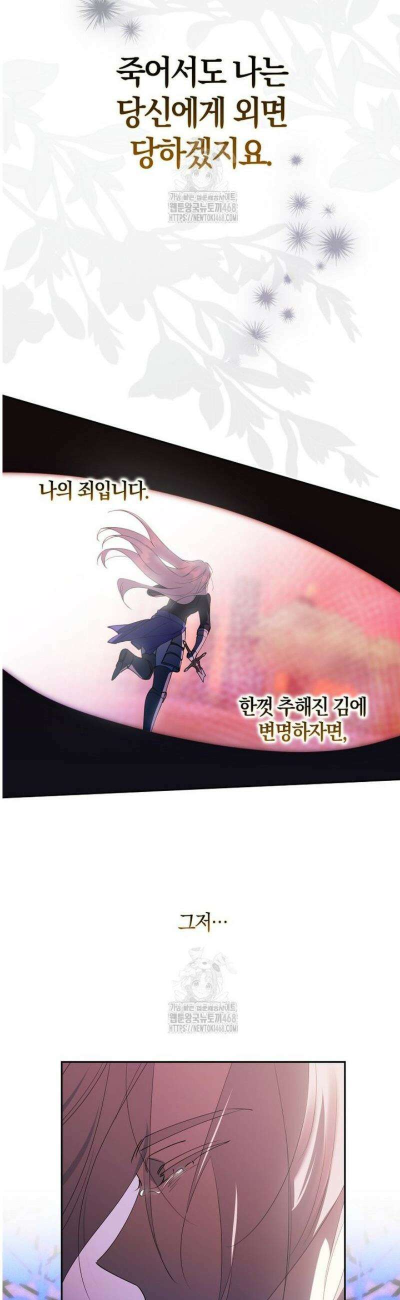 마녀의 아들을 지키는 이유 97화 37