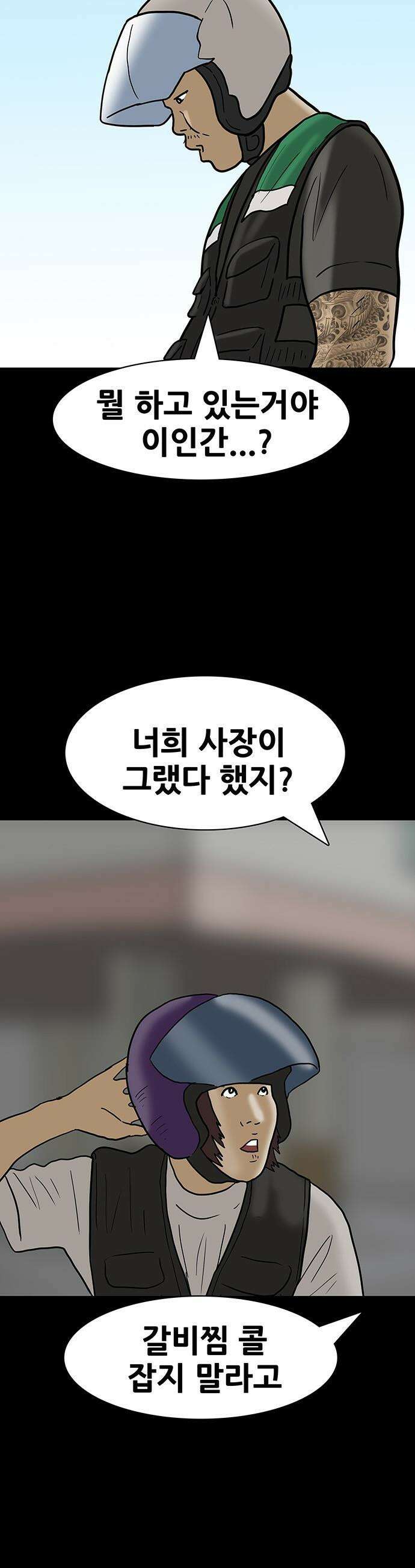 배달왕 - 157화 2