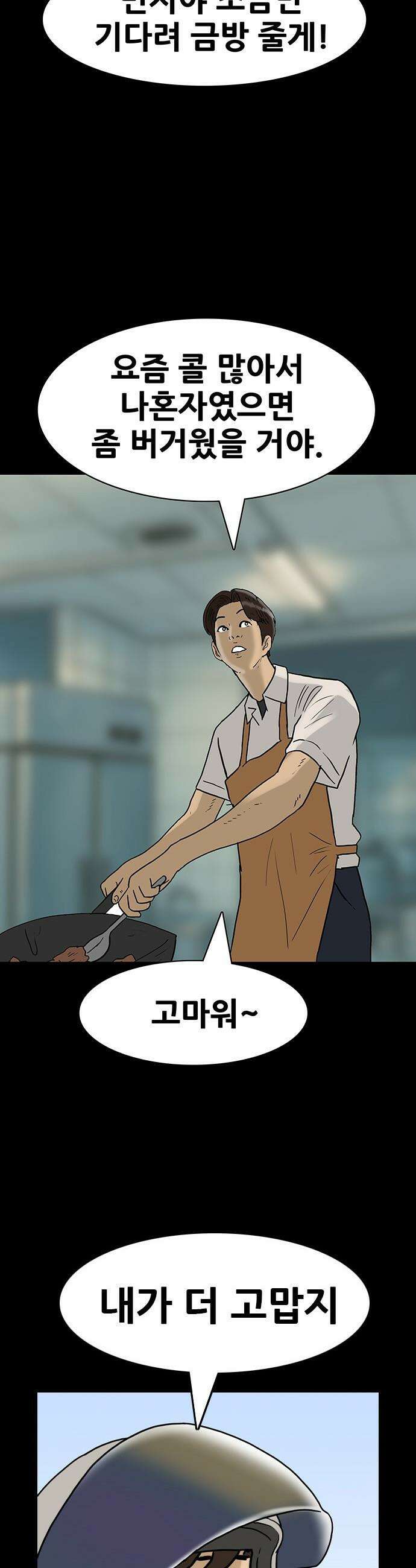 배달왕 - 157화 4