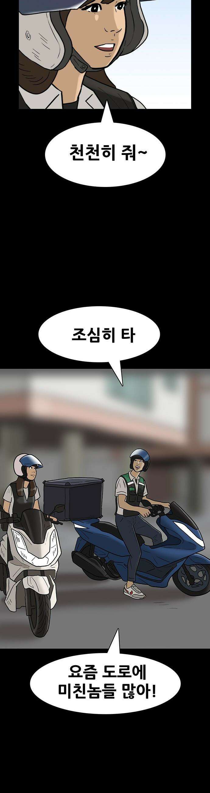 배달왕 - 157화 5