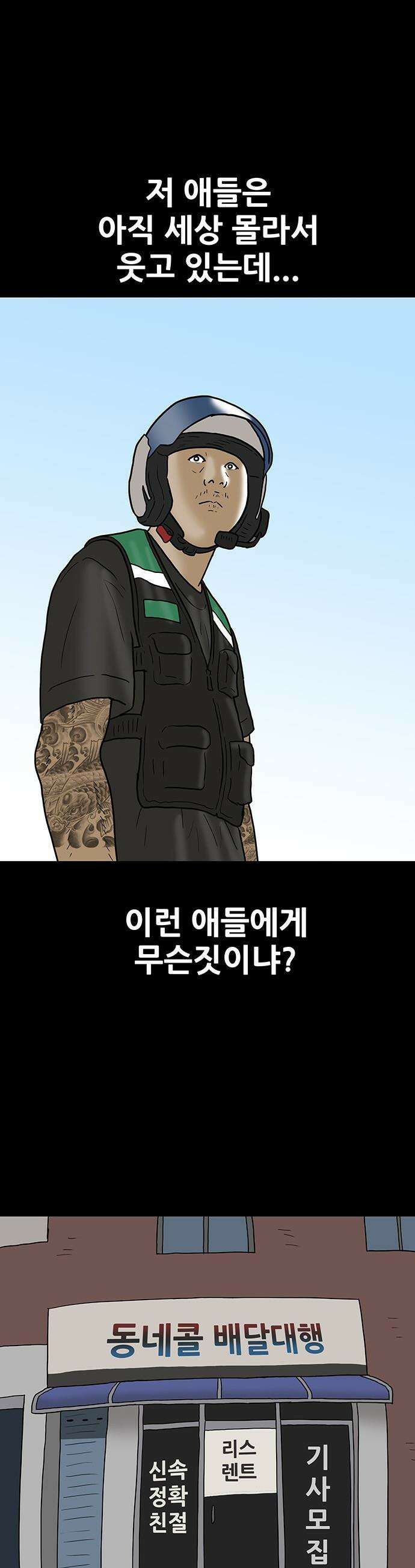 배달왕 - 157화 6