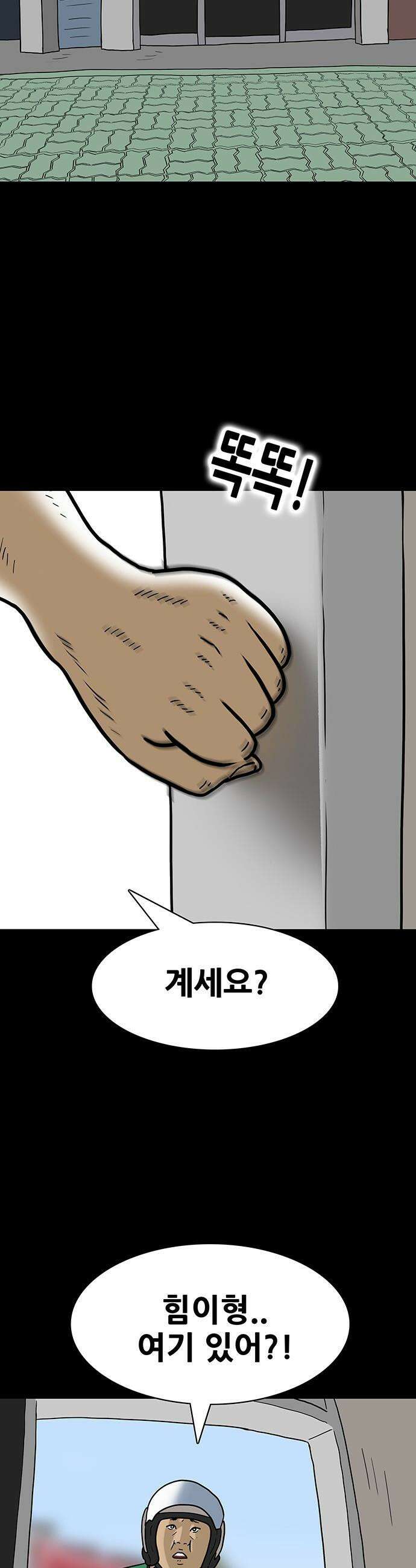 배달왕 - 157화 7