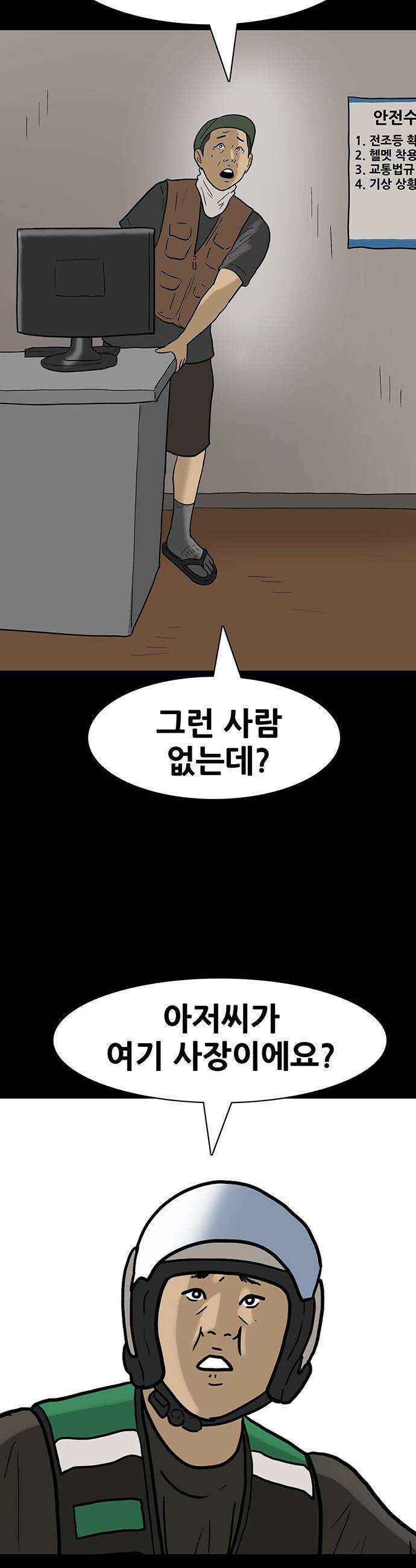 배달왕 - 157화 9