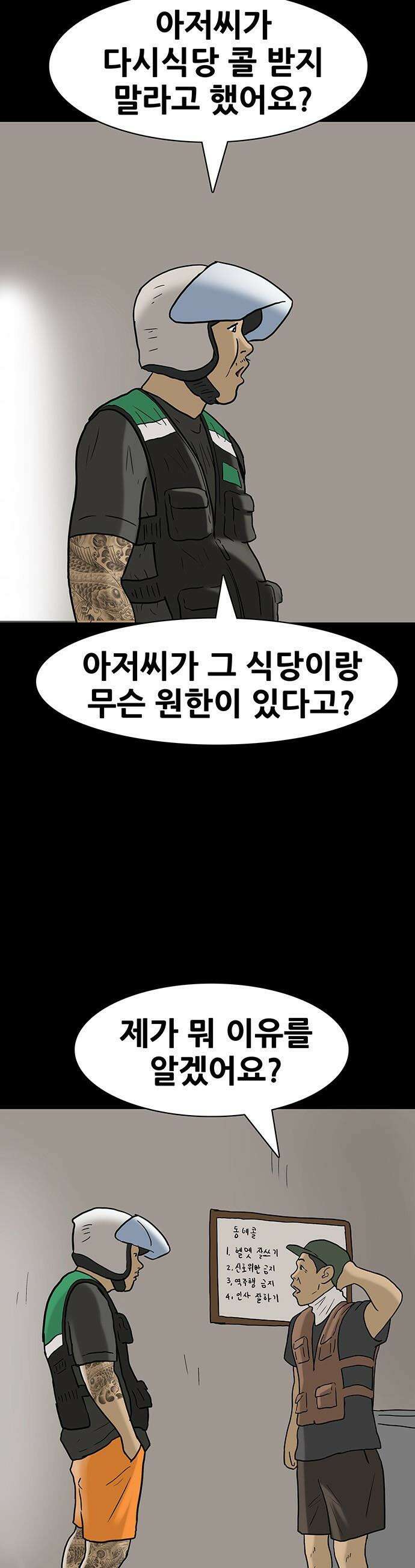 배달왕 - 157화 12