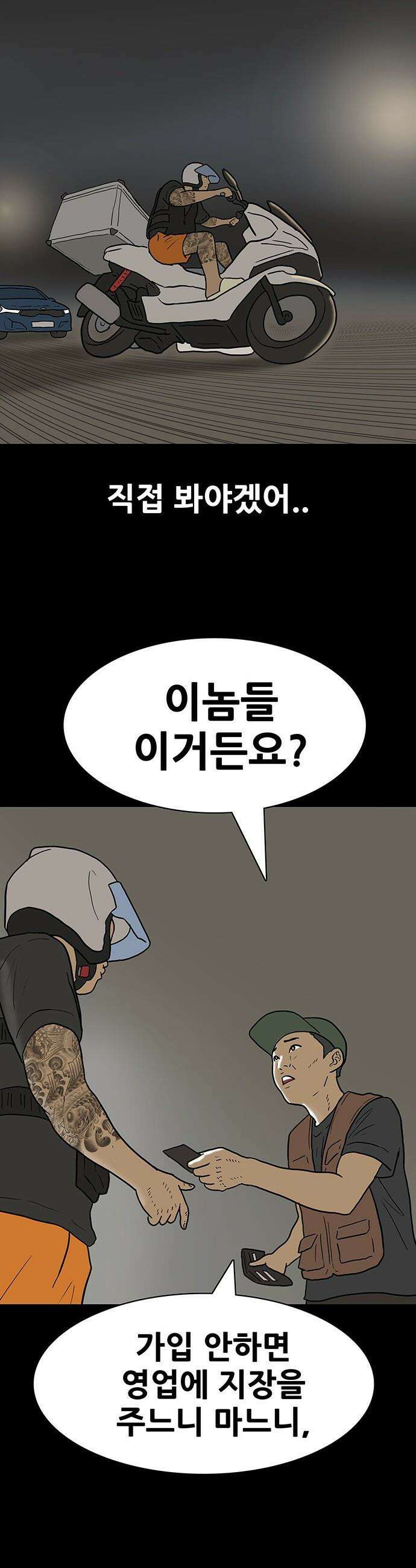 배달왕 - 157화 19