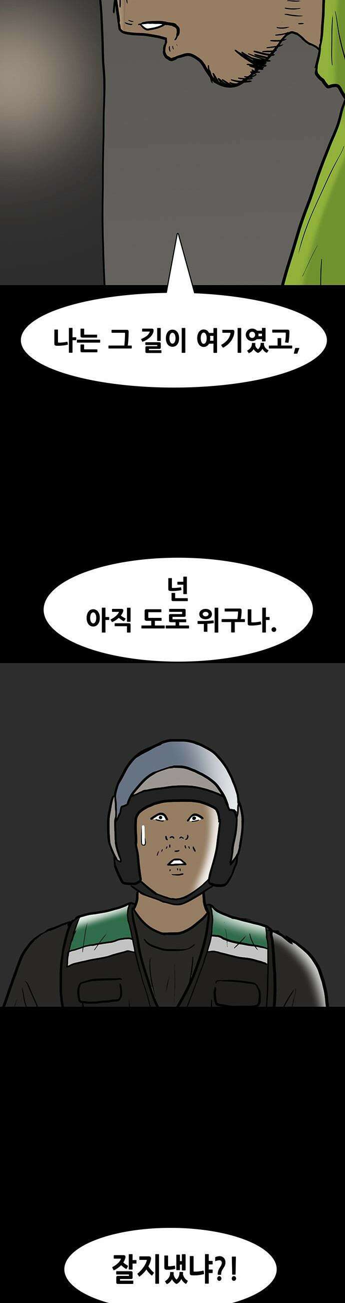 배달왕 - 157화 24