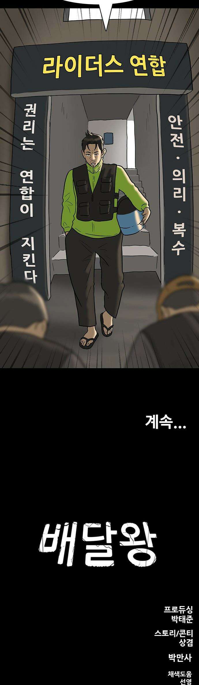 배달왕 - 157화 25