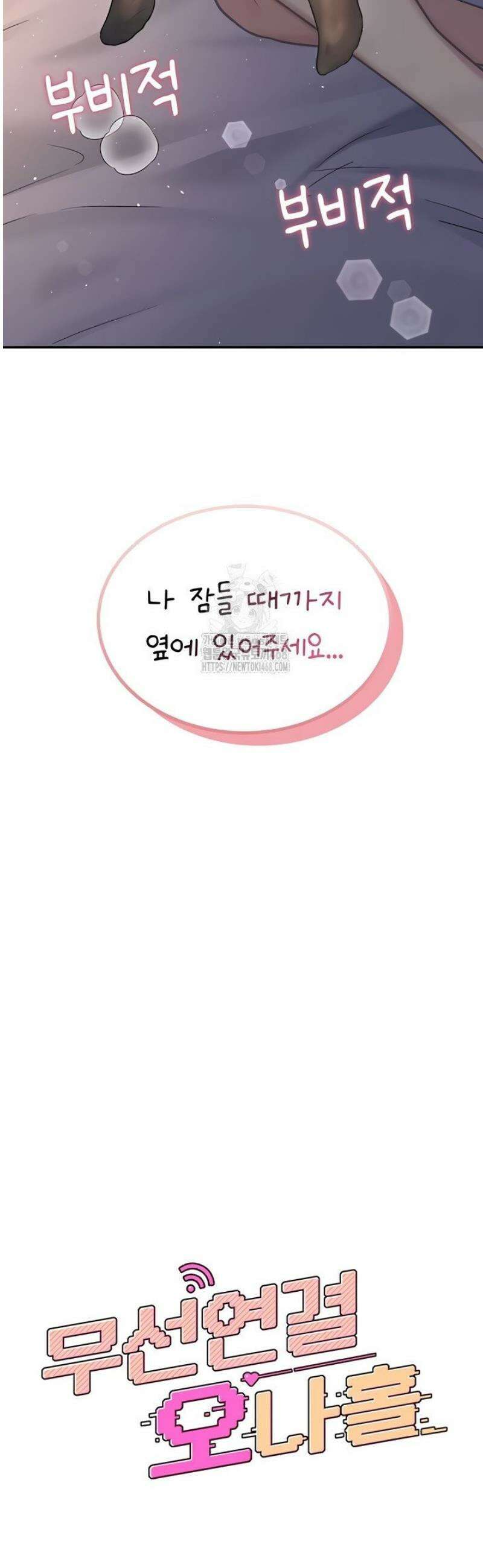 무선 연결 오나홀 53화 7