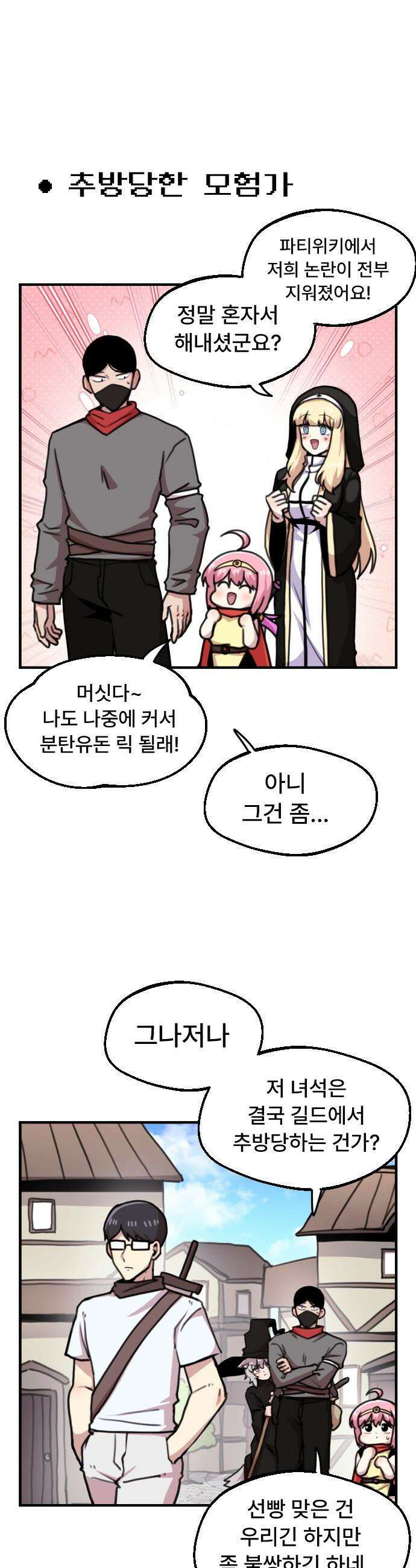용사파티만화 - 23화 1