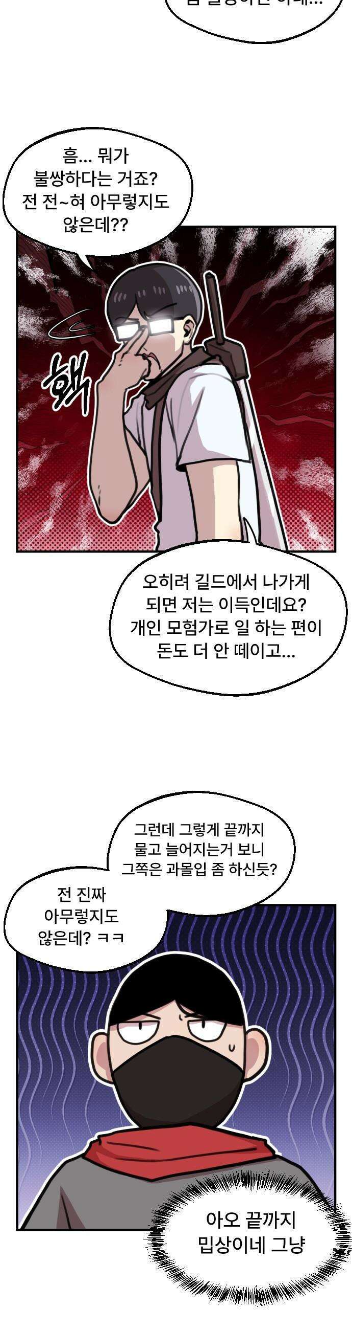용사파티만화 - 23화 2