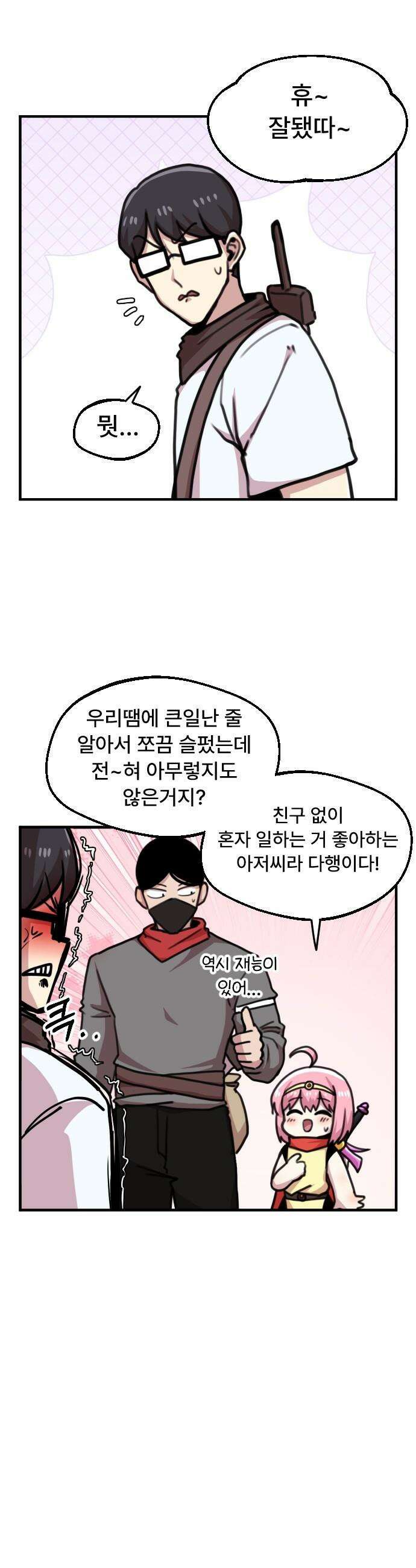 용사파티만화 - 23화 3