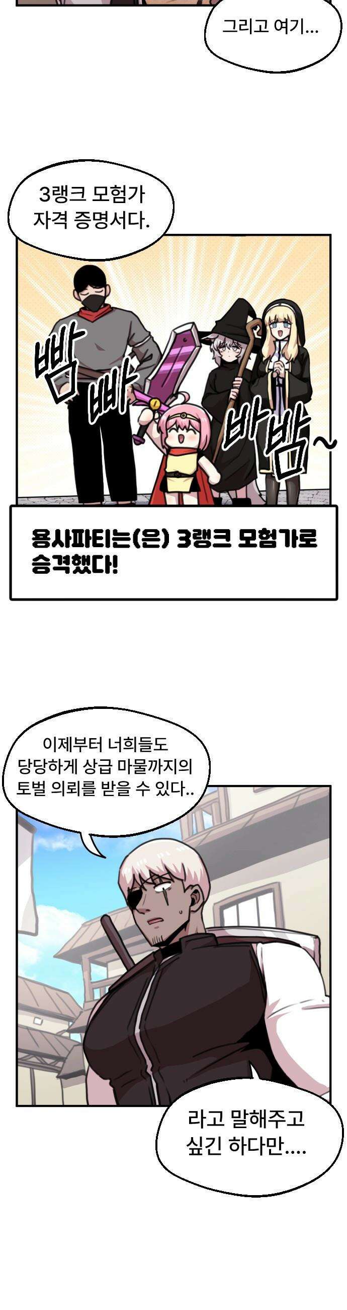용사파티만화 - 23화 5