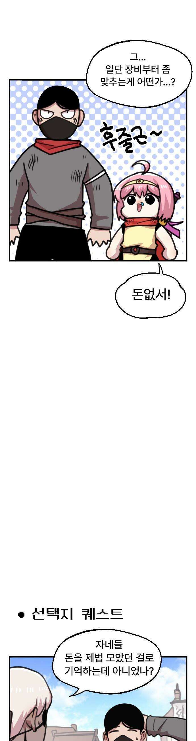 용사파티만화 - 23화 6