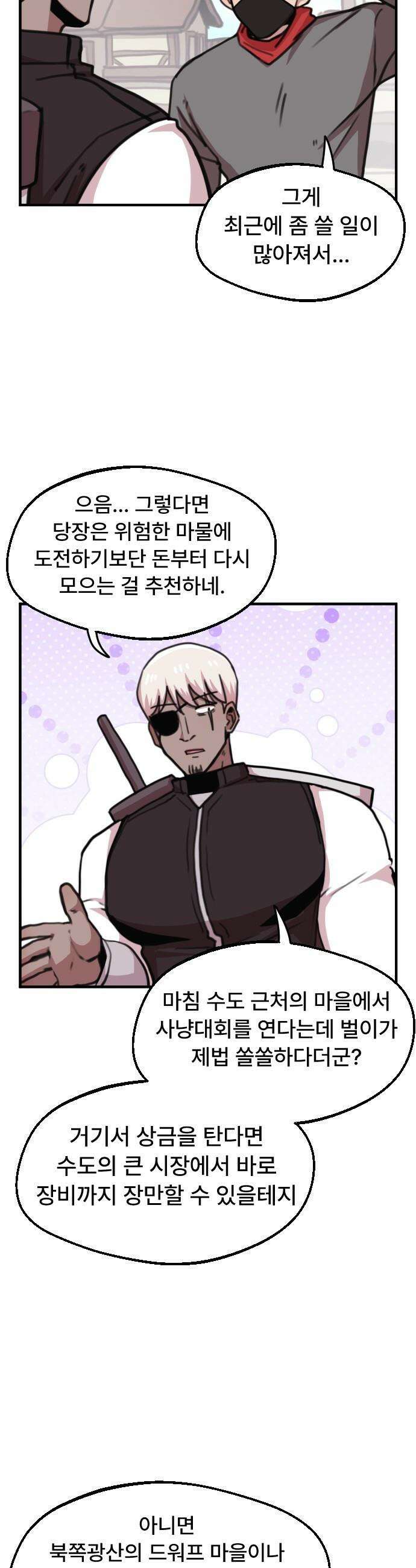 용사파티만화 - 23화 7
