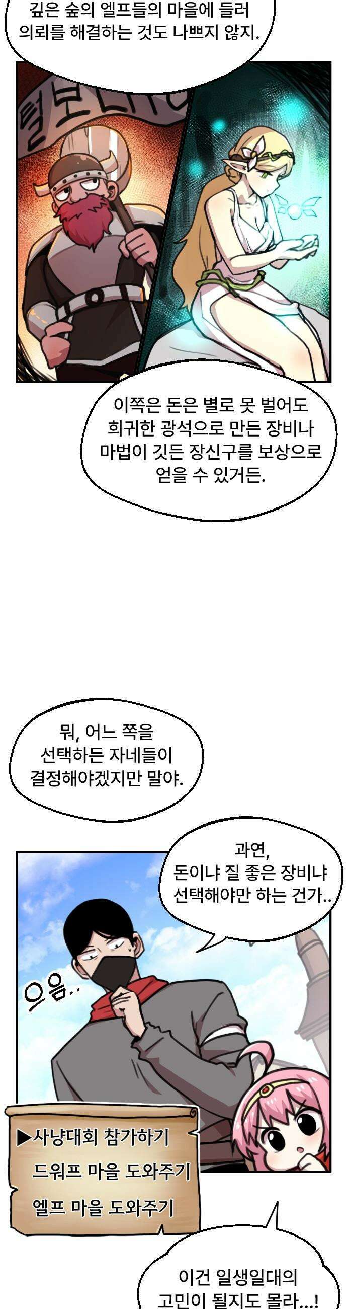 용사파티만화 - 23화 8