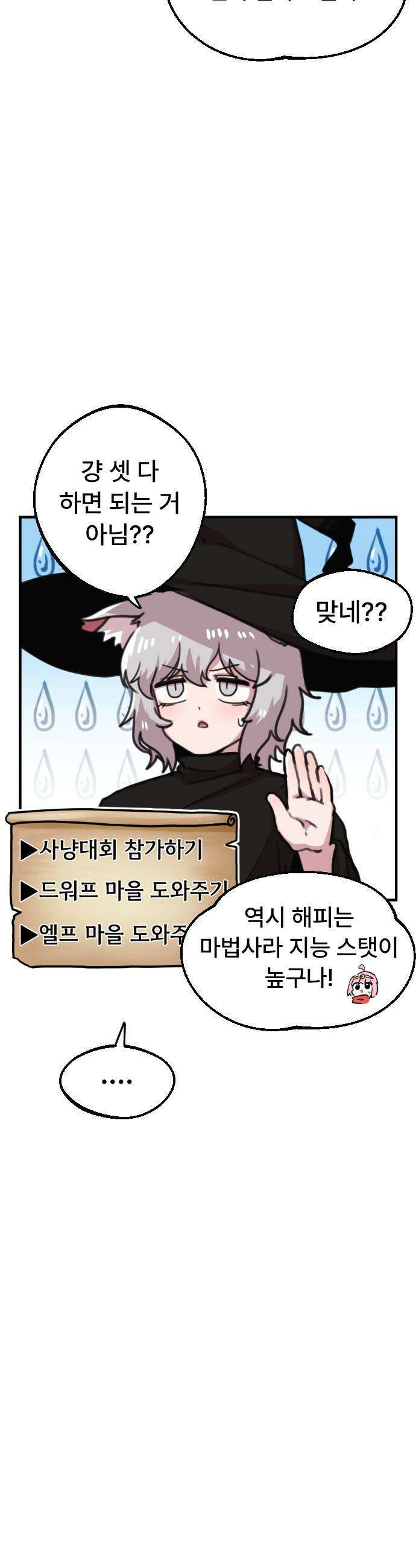 용사파티만화 - 23화 9