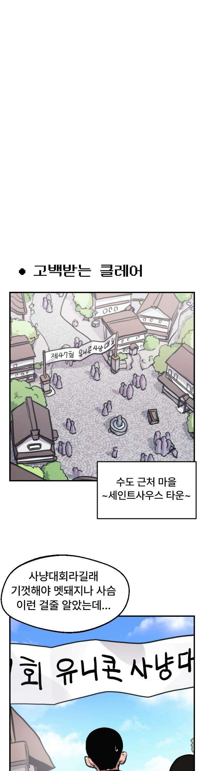 용사파티만화 - 23화 10