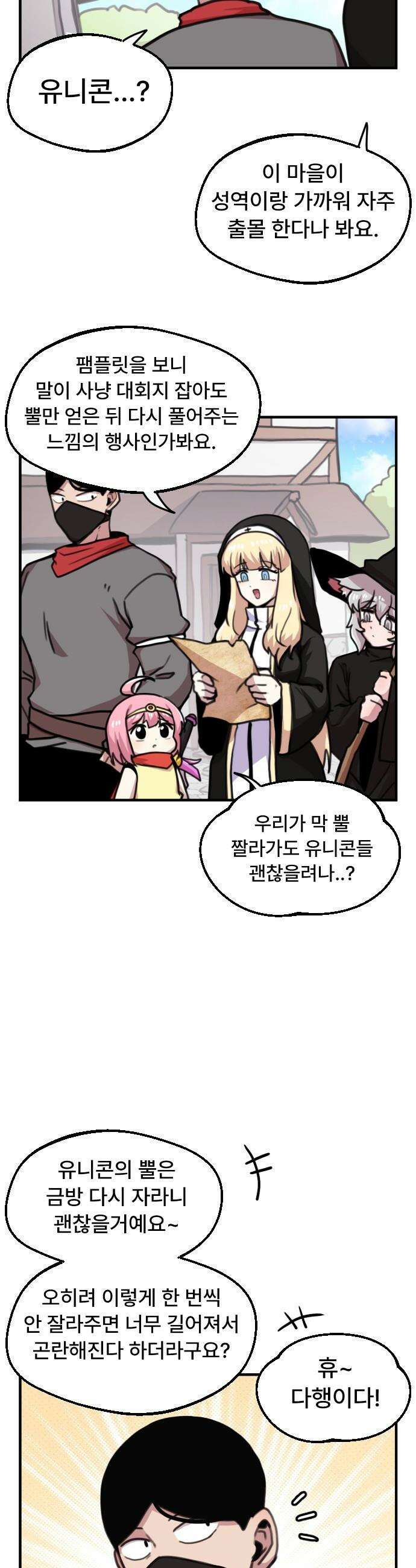 용사파티만화 - 23화 11