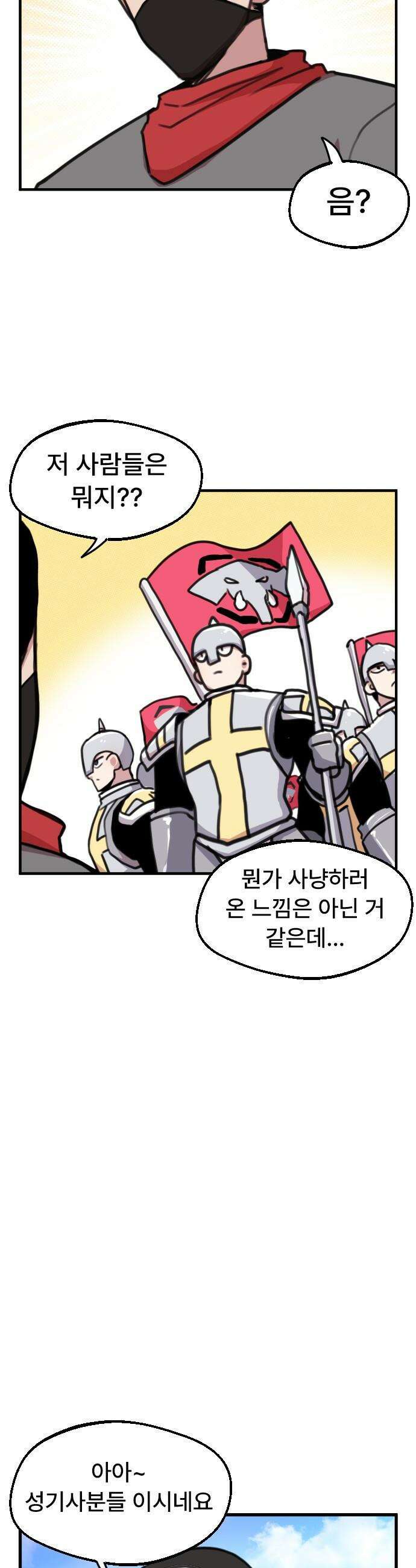 용사파티만화 - 23화 12