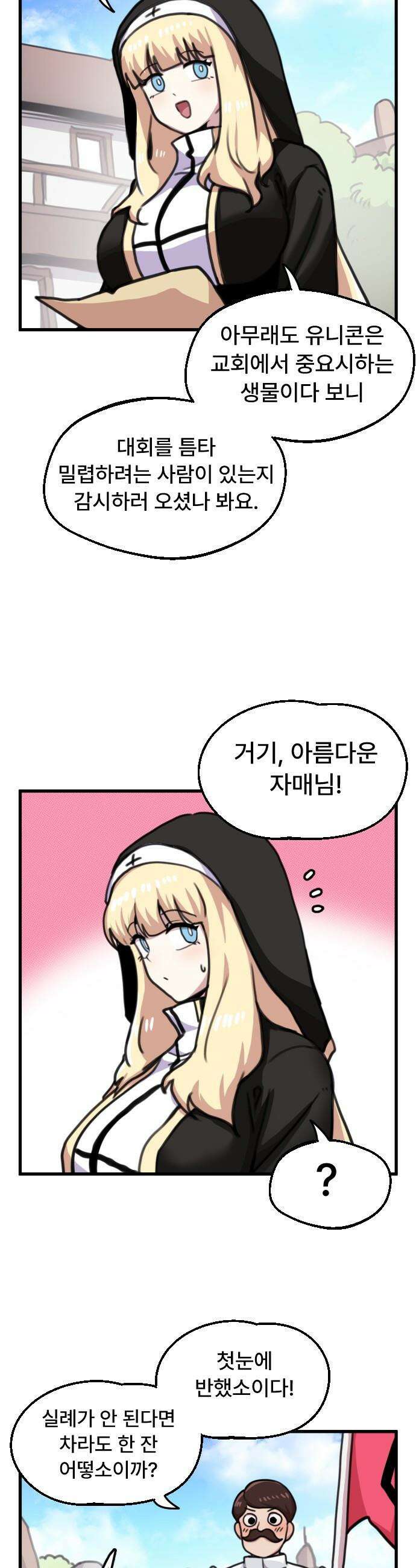 용사파티만화 - 23화 13
