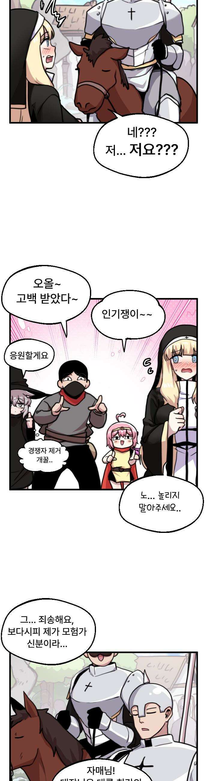 용사파티만화 - 23화 14