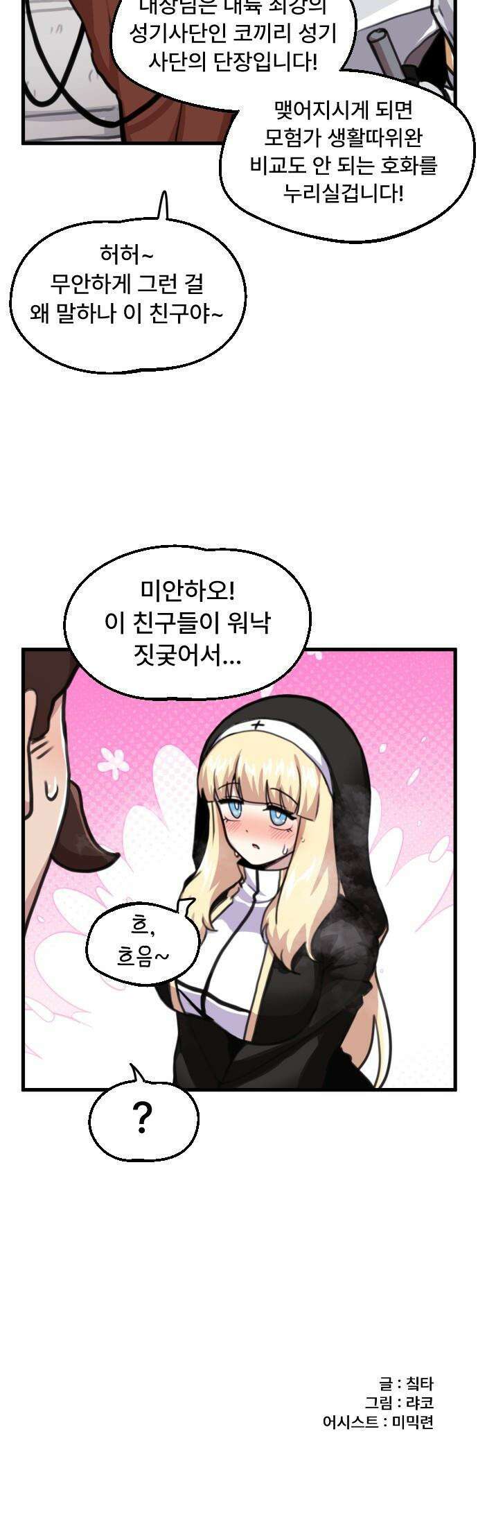 용사파티만화 - 23화 15