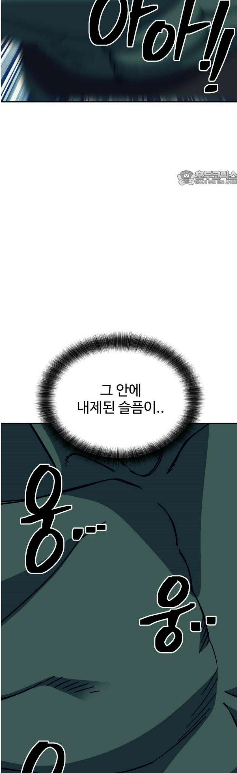헬스던전 110화 9
