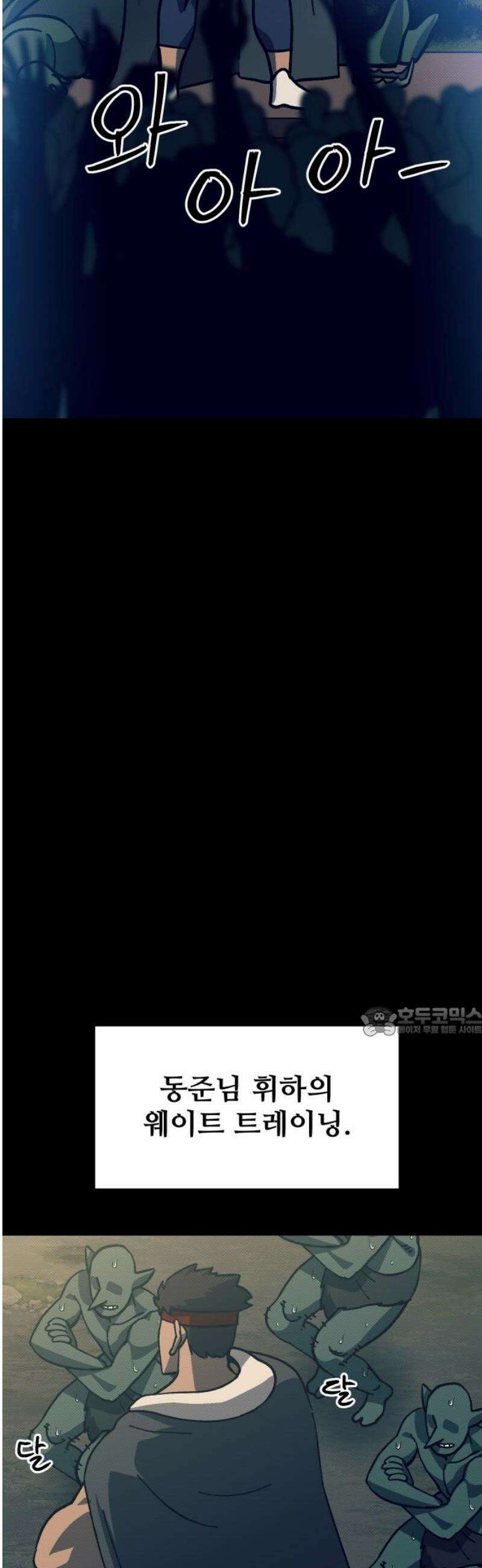 헬스던전 110화 15