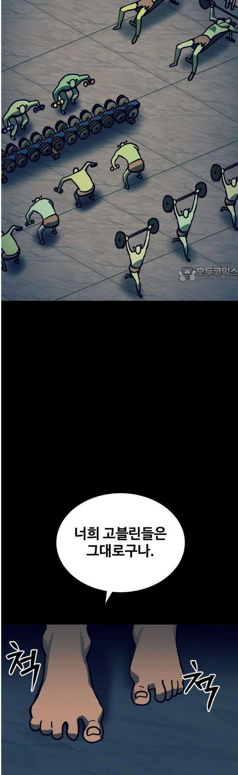 헬스던전 110화 26