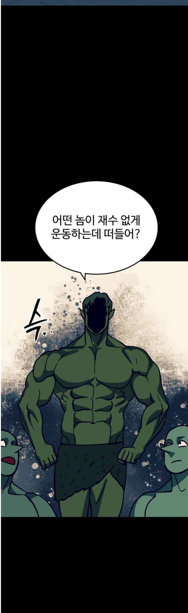 헬스던전 110화 27