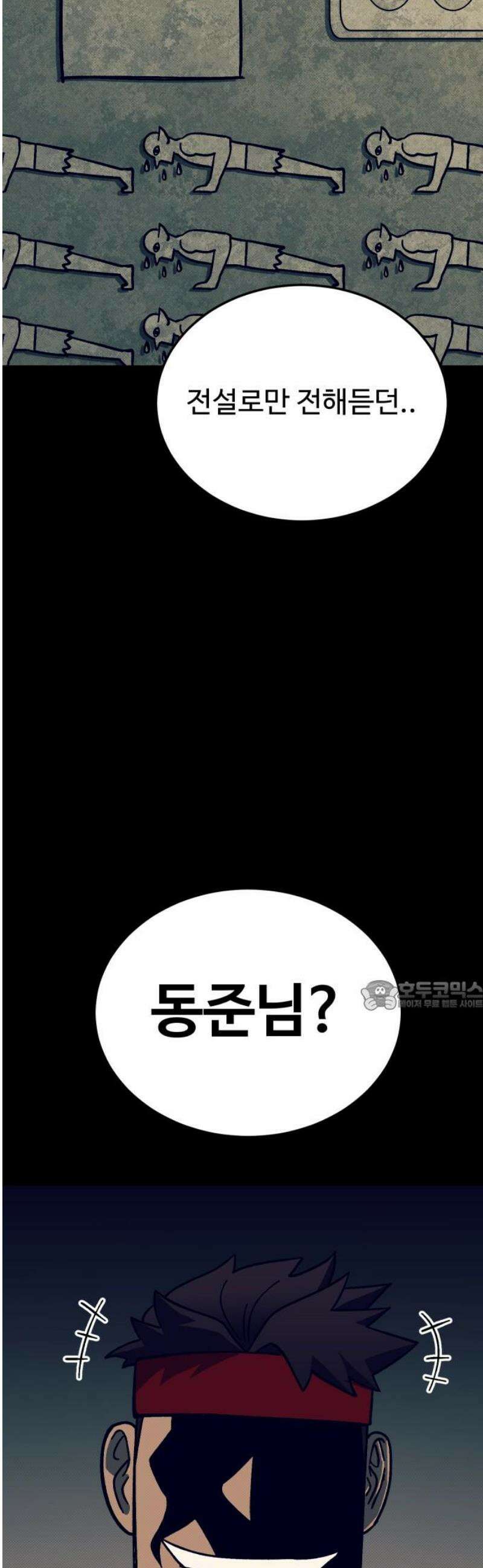 헬스던전 110화 30