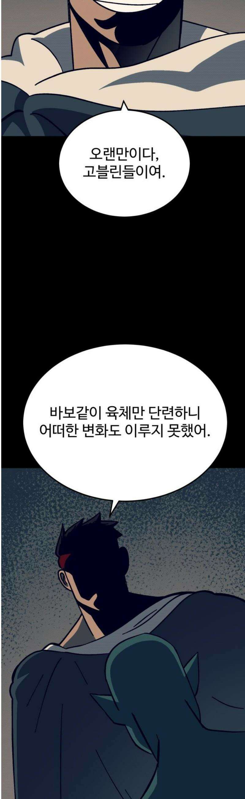 헬스던전 110화 31