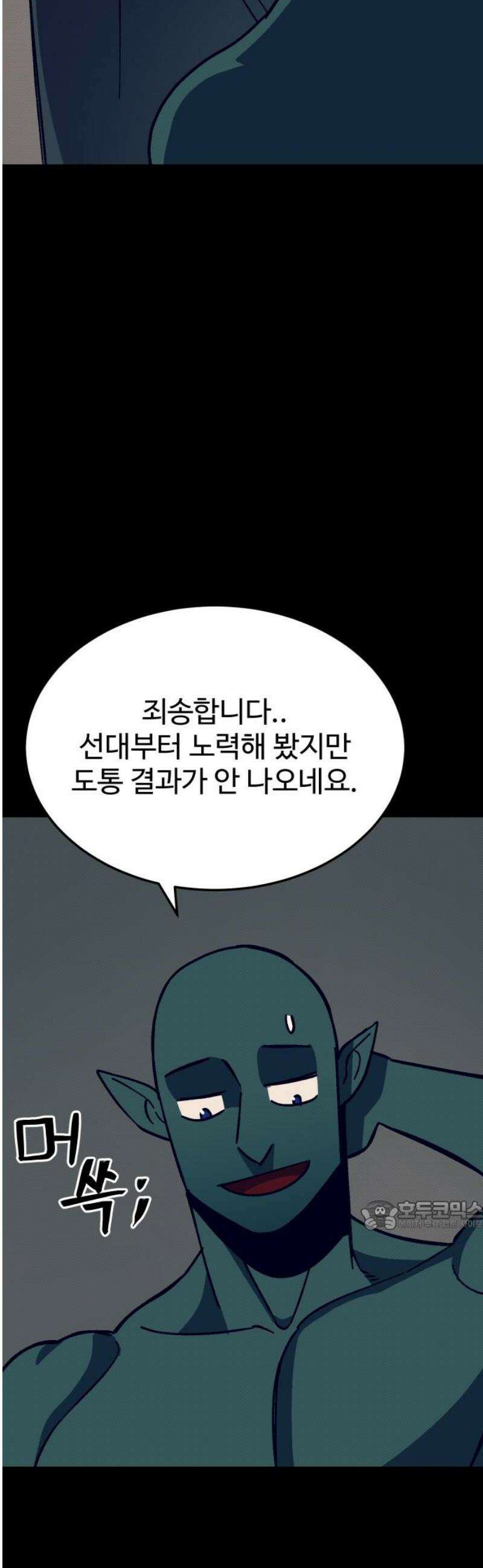 헬스던전 110화 32