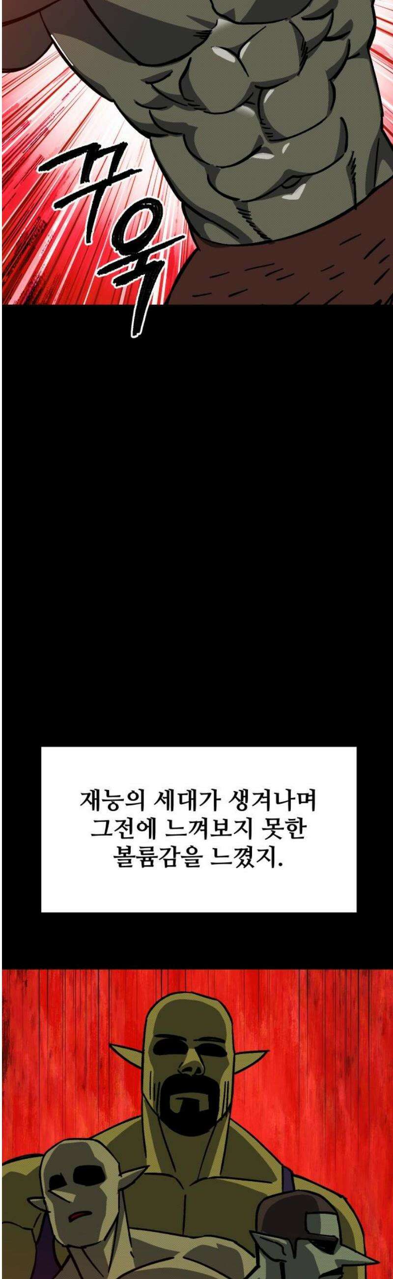 헬스던전 110화 38