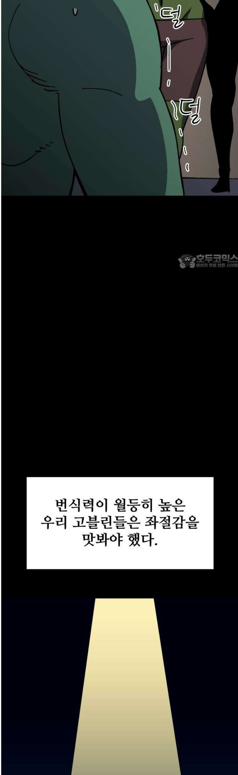 헬스던전 110화 41