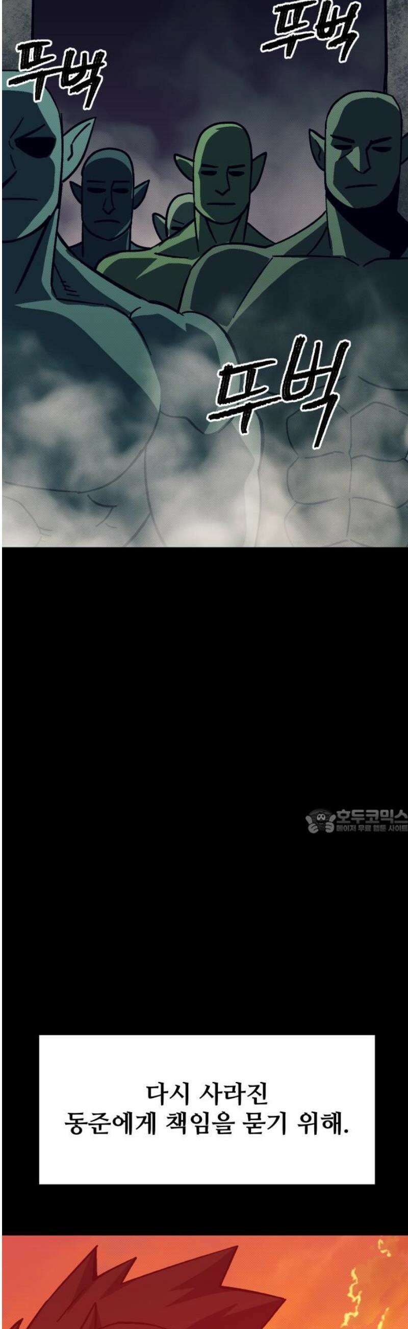 헬스던전 110화 45