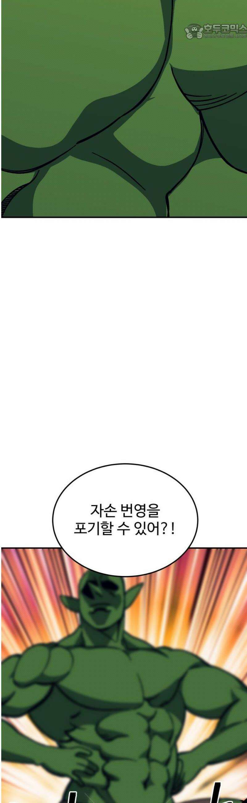 헬스던전 110화 52