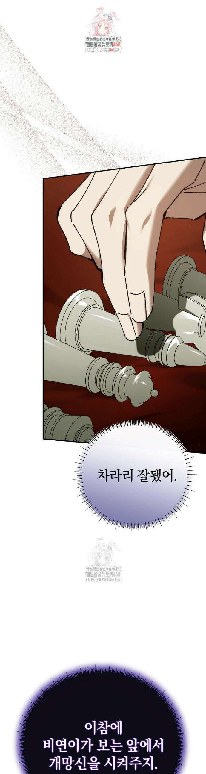 마법학교 앞점멸 천재가 되었다 74화 1