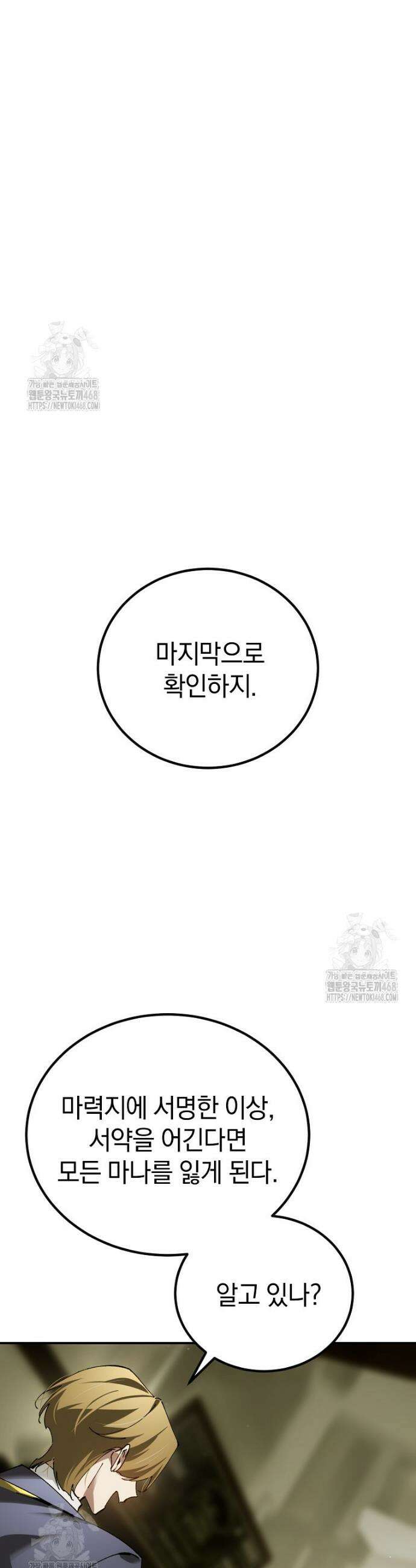 마법학교 앞점멸 천재가 되었다 74화 3