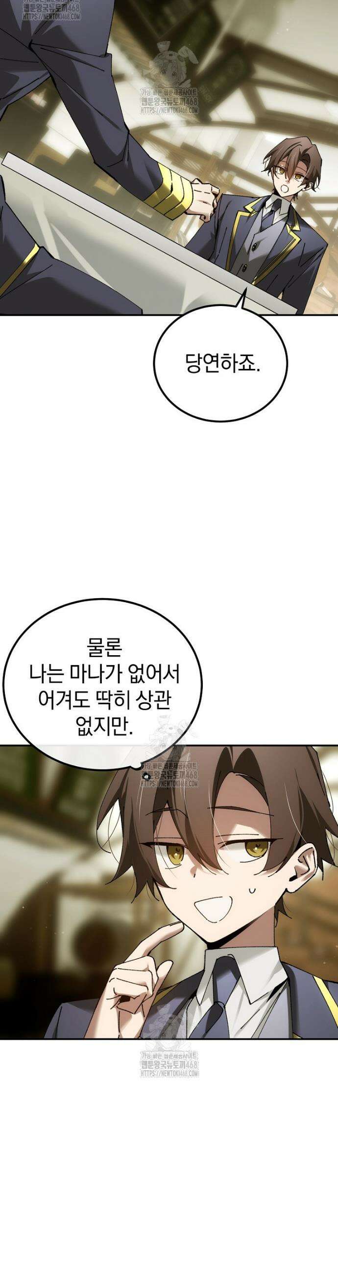 마법학교 앞점멸 천재가 되었다 74화 4