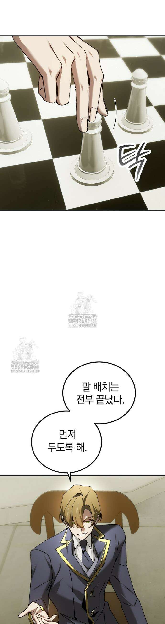 마법학교 앞점멸 천재가 되었다 74화 5