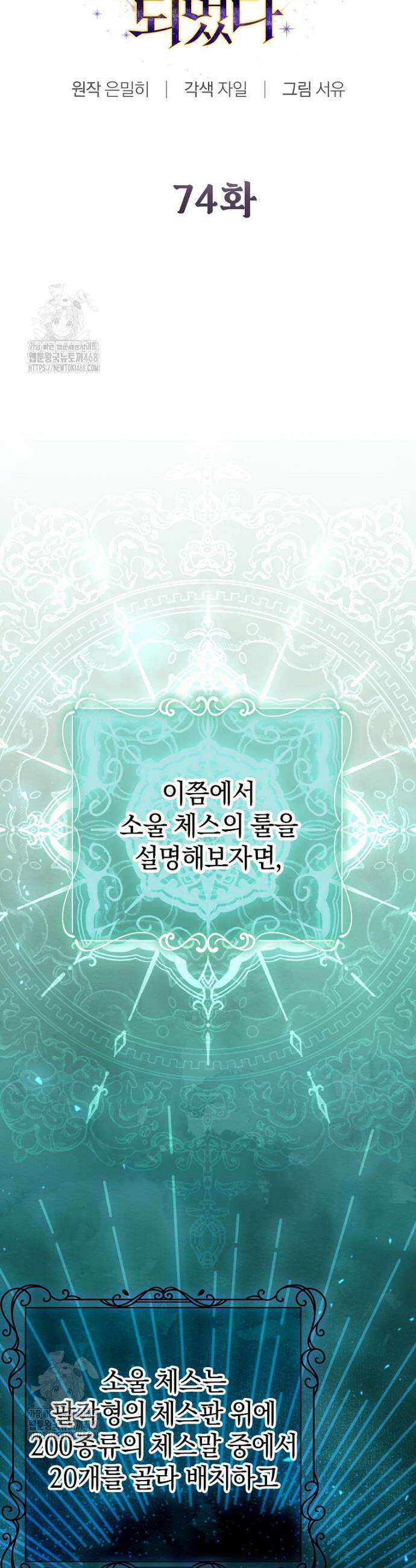 마법학교 앞점멸 천재가 되었다 74화 8