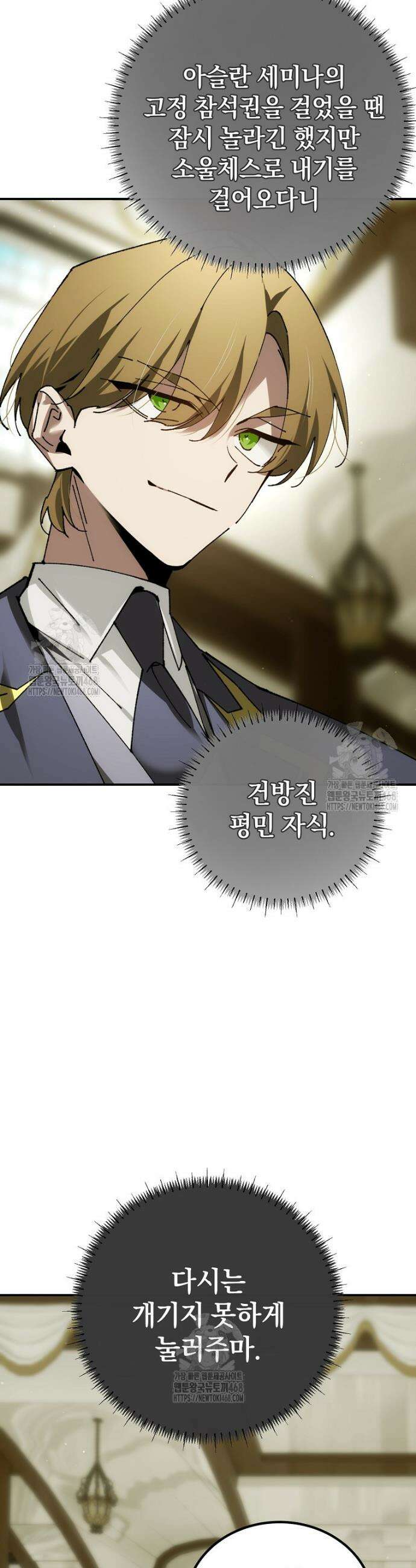 마법학교 앞점멸 천재가 되었다 74화 13