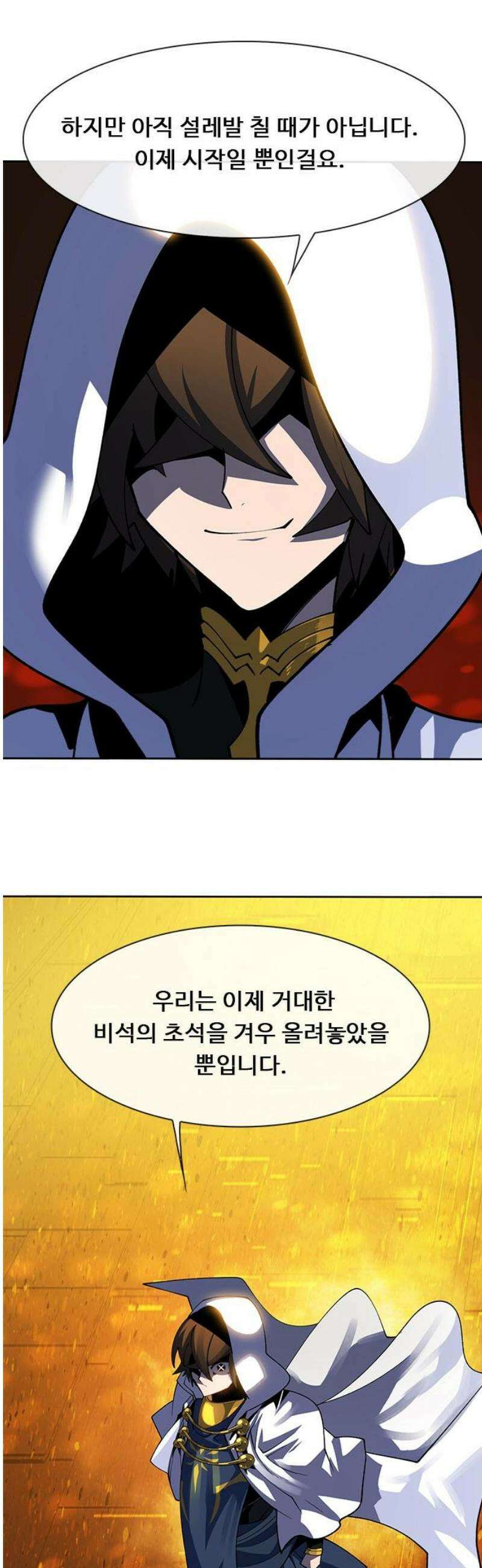 던전짐꾼 42화 성채던전 파트 1 6