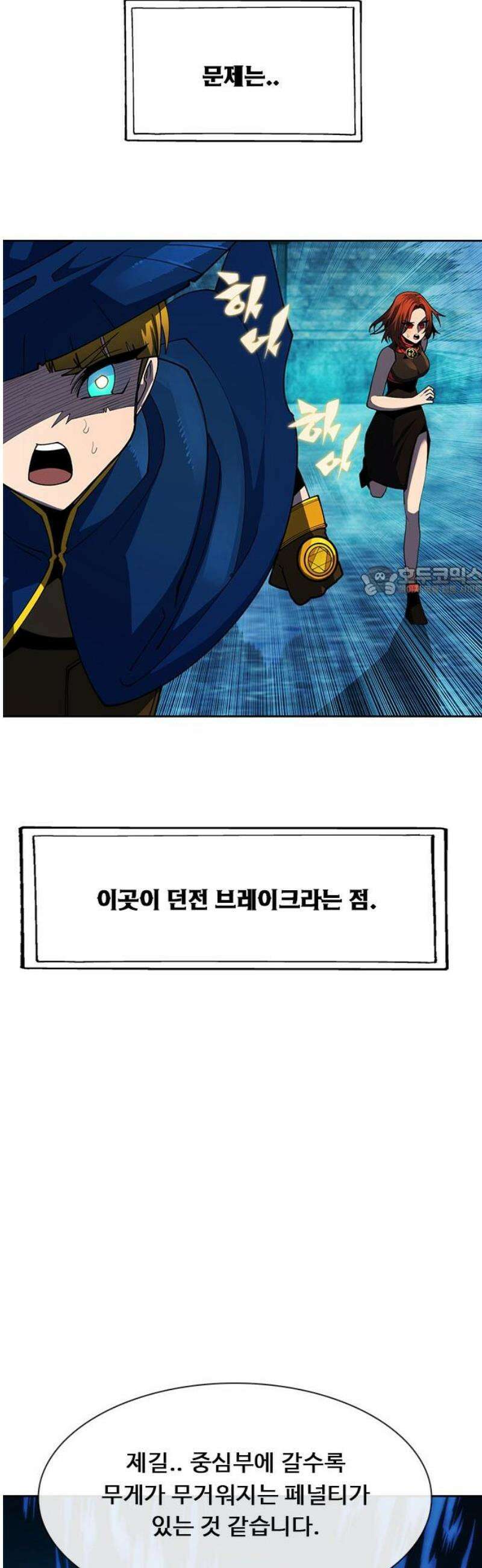 던전짐꾼 42화 성채던전 파트 1 11