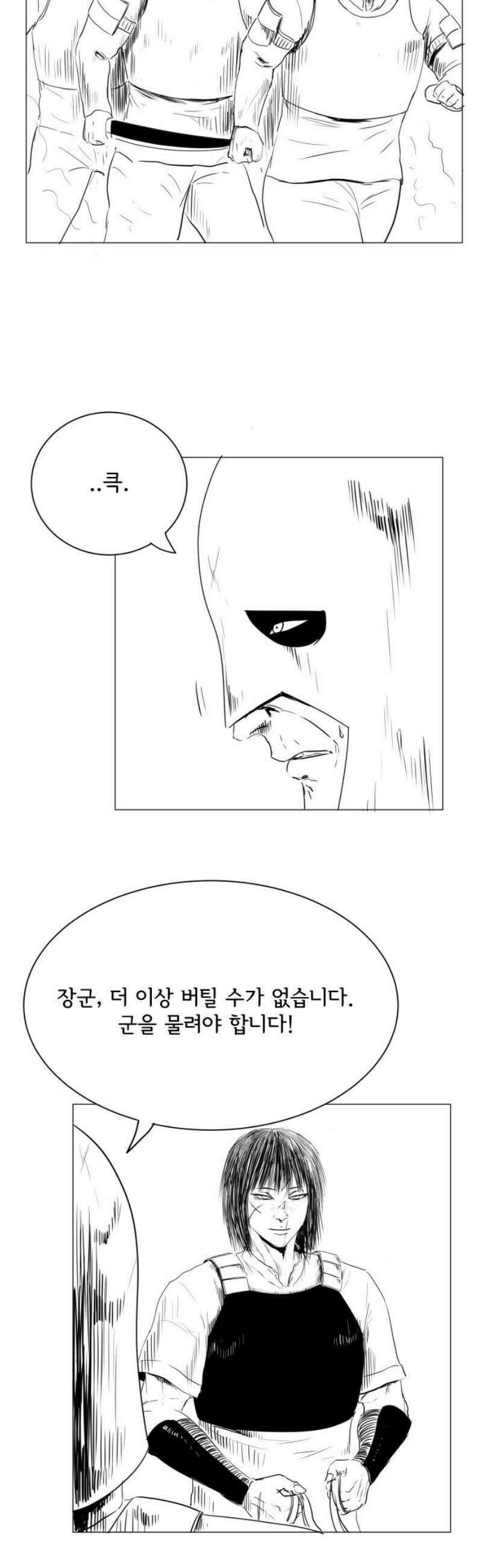날의 뒤편에서． 32화 3